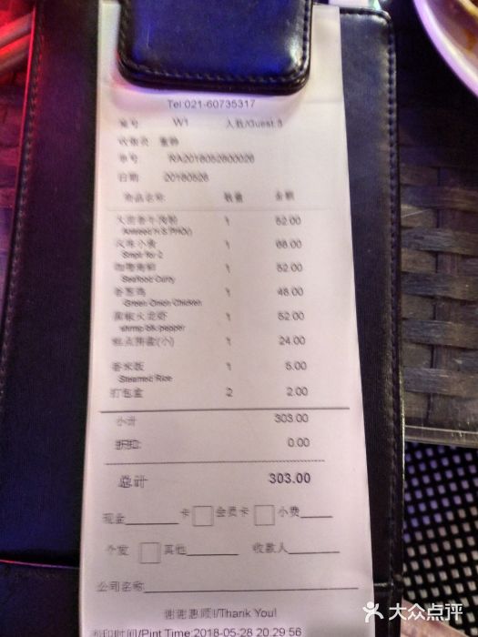 大茴香(大悦城店)账单图片