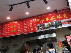 -小朱麻辣串(益民街店)