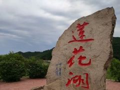 -横道河子东北虎林园