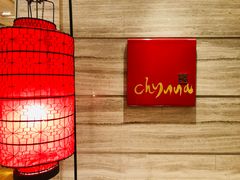 -北京王府井希尔顿酒店·秦唐中餐厅Chynna