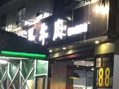 -八方客汕头火锅·牛肉·卤水(福保店)