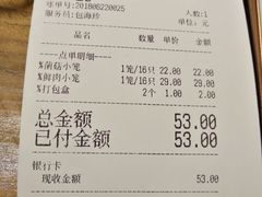 账单-南翔饭店