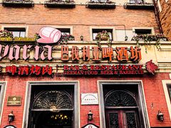 门面-巴伐利亚啤酒坊(意式风情街店)