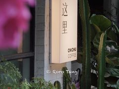 -彳亍咖啡·这里(水湾路店)