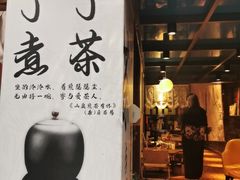 -茶去咖啡屋(武侯祠店)