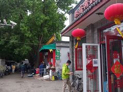 -赵府街副食店