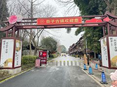 -崇州市街子古镇