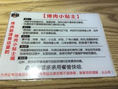 -赞酱川式烤肉(蜀都万达店)