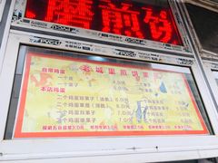 门面-老城里煎饼果子(元纬路店)