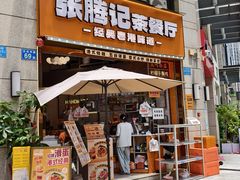 -张腾记茶餐厅(保利大都汇C区店)