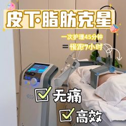 -Fundi张玉珊修身堂·indiba·BTL科技瘦身