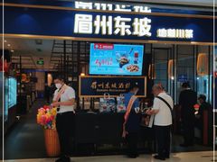 门面-眉州东坡·熊猫主题餐厅(枫蓝店)