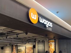 -Wagas沃歌斯(港汇恒隆广场店)