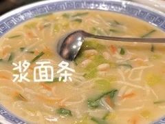 浆面条-老雒阳面馆·水席·洛阳菜(王城路店)
