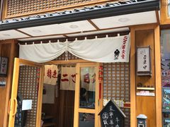 门面-二丁目食堂(铁西星摩尔店)