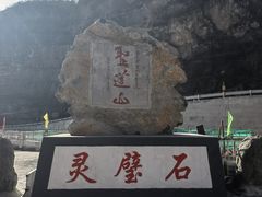 -圣莲山风景区