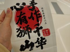 -君之狮子山·轻糖烘焙(松江印象城店)