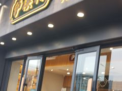 门面-泸溪河桃酥(江宁万居汇店)
