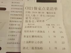 账单-广州酒家(昌岗地铁站店)