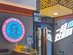 -灶座小锅烀饼·铁锅炖(道里店)