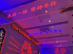 -墨茉点心局(国金街店)