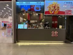 -咕噜咕噜·章鱼小丸子(广州荔湾领展广场店)