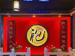 -袍家大院重庆火锅(文安路店)