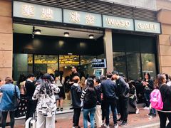 -华嫂冰室(尖沙咀店)