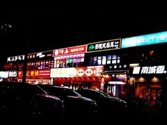 -千岛炭火烤肉·活烤鳗鱼(天通苑店)