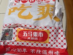 -五马集·海鲜·温州大牌档(黑金冠五马街十字路口店)