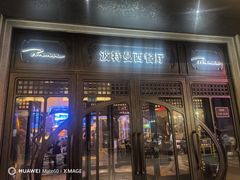 -波特曼西餐厅(中央大街店)