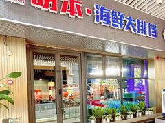 -明本湛江鸡•海鲜小厨(陈家祠店)