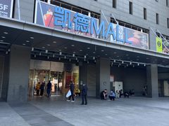 -凯德MALL(西直门店)