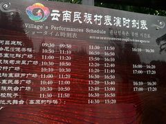 -云南民族村