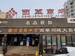 -北京华联购物中心(天通苑店)
