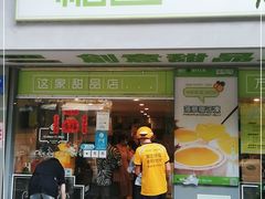 门面-糖匠(垂虹路店)
