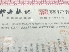 -松针蔡记蒸饺(花园路店)