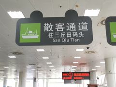 -国际邮轮中心码头(厦鼓码头)