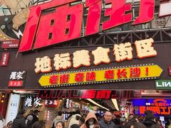 -庙街旅游·美食广场(五一广场店)