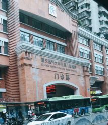 -重庆医科大学附属儿童医院(渝中院区)