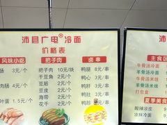 -沛县广电冷面(汉城中路店)