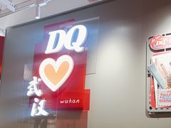 -DQ·蛋糕·冰淇淋(徐东销品茂店)