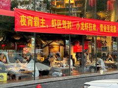 -有位虾匠·手工土菜小馆(市北店)