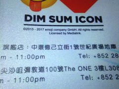 -点心代表DIM SUM ICON(中环店)