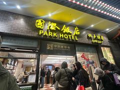-国际饭店·帆声西饼屋(黄河路店)