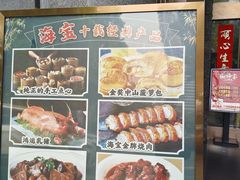 -海宝酒家(中山四路店)