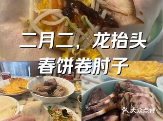 二月二，龙抬头！卷饼必配