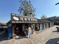 -迎春桥老炉烧饼(碧霞路店)
