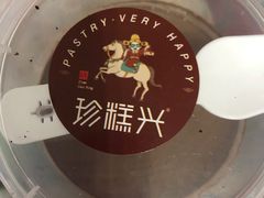 -珍糕兴(三林店)