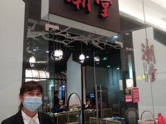 门面-潮堂 · 潮州菜(国贸商城店)
